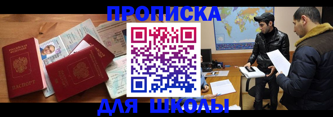 регистрация для школы в Анжеро-Судженске