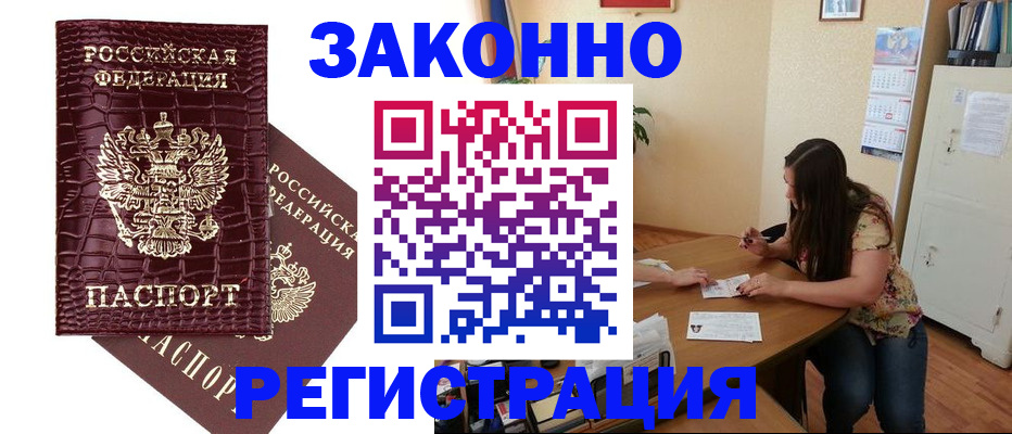 миграционный учет в Анжеро-Судженске