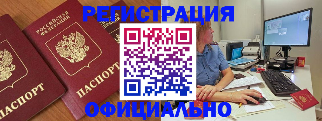 регистрация в Анжеро-Судженске