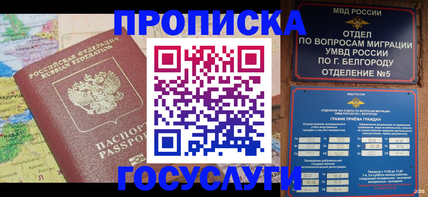 прописка регистрация в Анжеро-Судженске